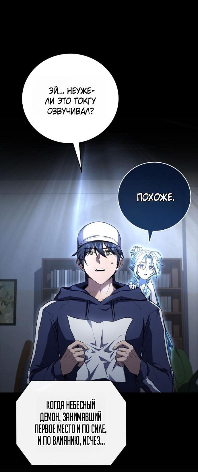 Манга Возвращение замороженного игрока - Глава 197 Страница 62