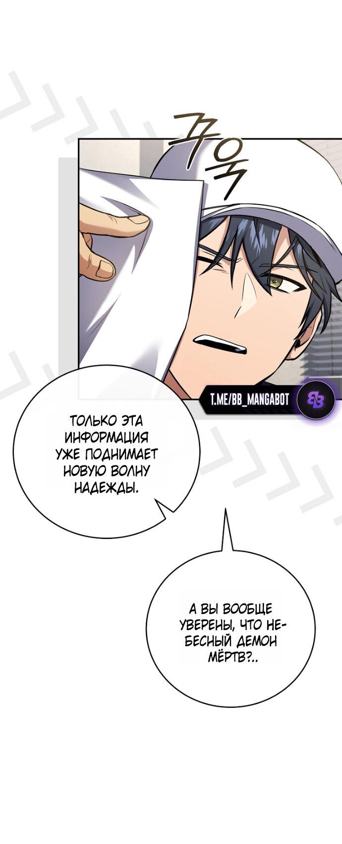 Манга Возвращение замороженного игрока - Глава 197 Страница 53