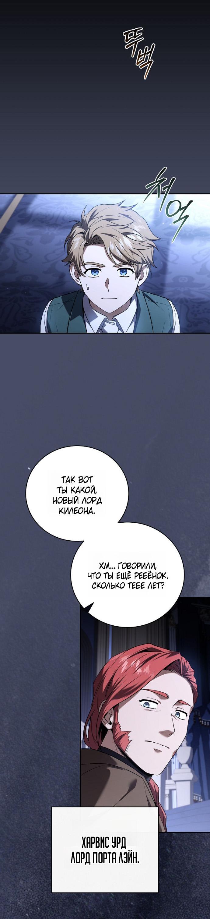 Манга Возвращение замороженного игрока - Глава 197 Страница 13