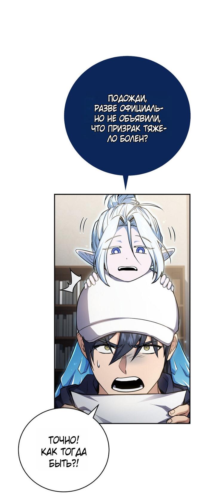 Манга Возвращение замороженного игрока - Глава 197 Страница 56