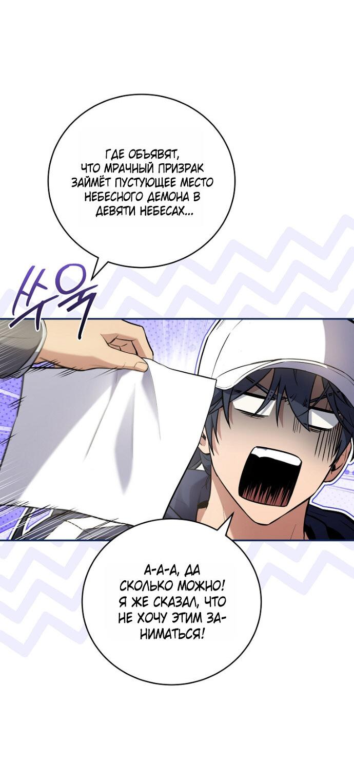Манга Возвращение замороженного игрока - Глава 197 Страница 51