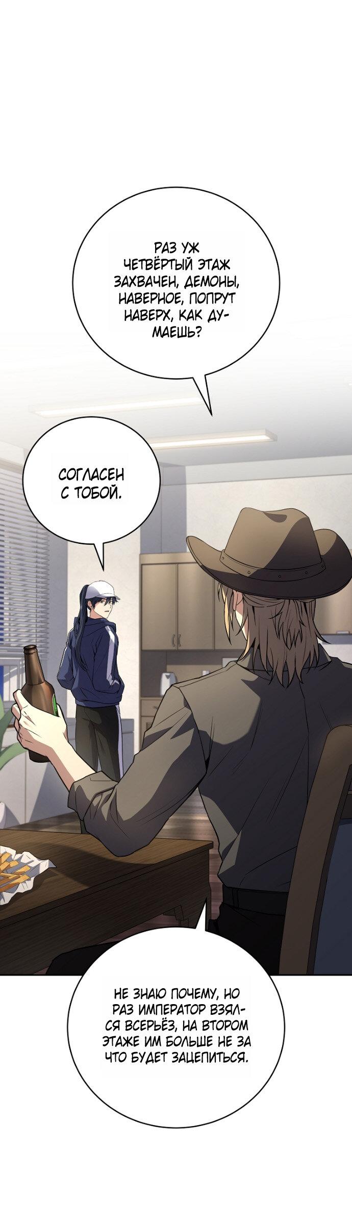 Манга Возвращение замороженного игрока - Глава 197 Страница 47