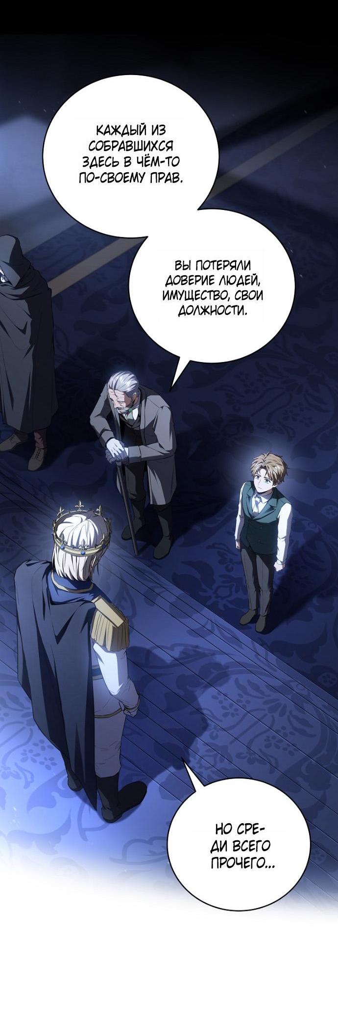 Манга Возвращение замороженного игрока - Глава 197 Страница 35