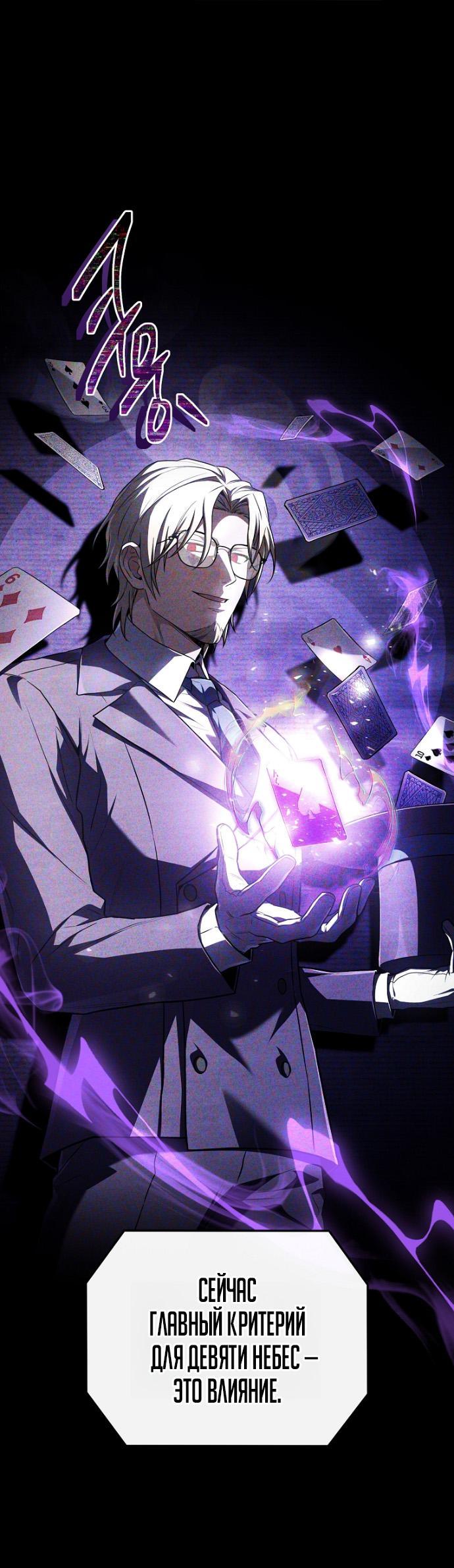 Манга Возвращение замороженного игрока - Глава 197 Страница 61