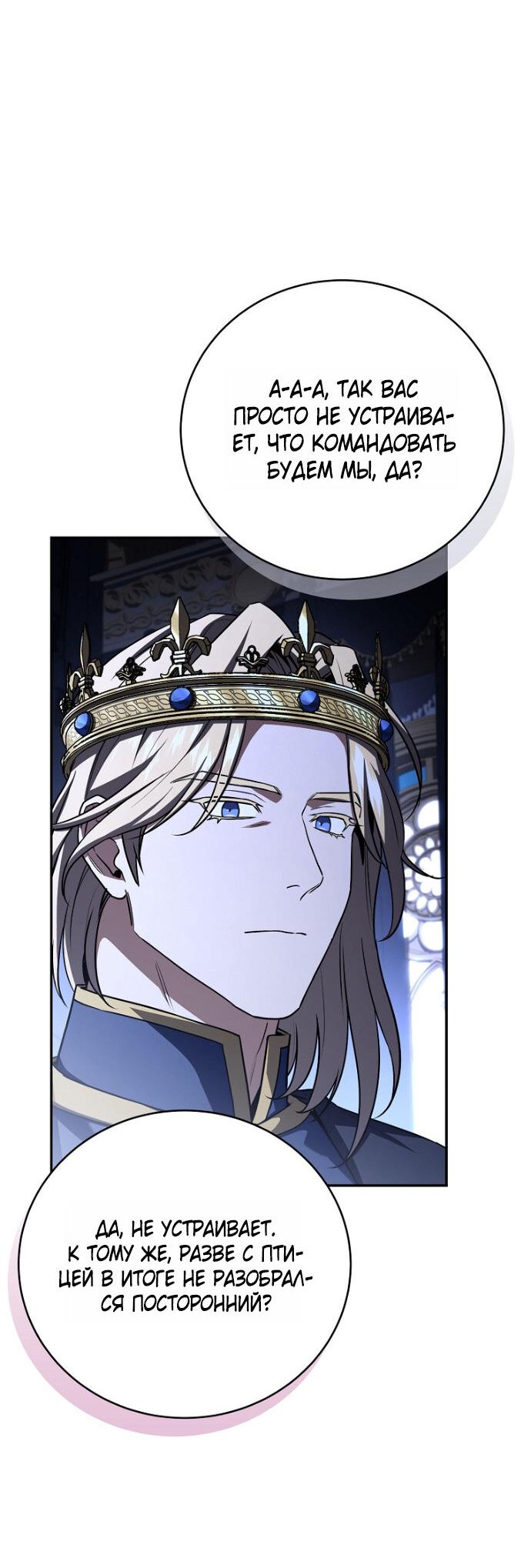 Манга Возвращение замороженного игрока - Глава 197 Страница 32