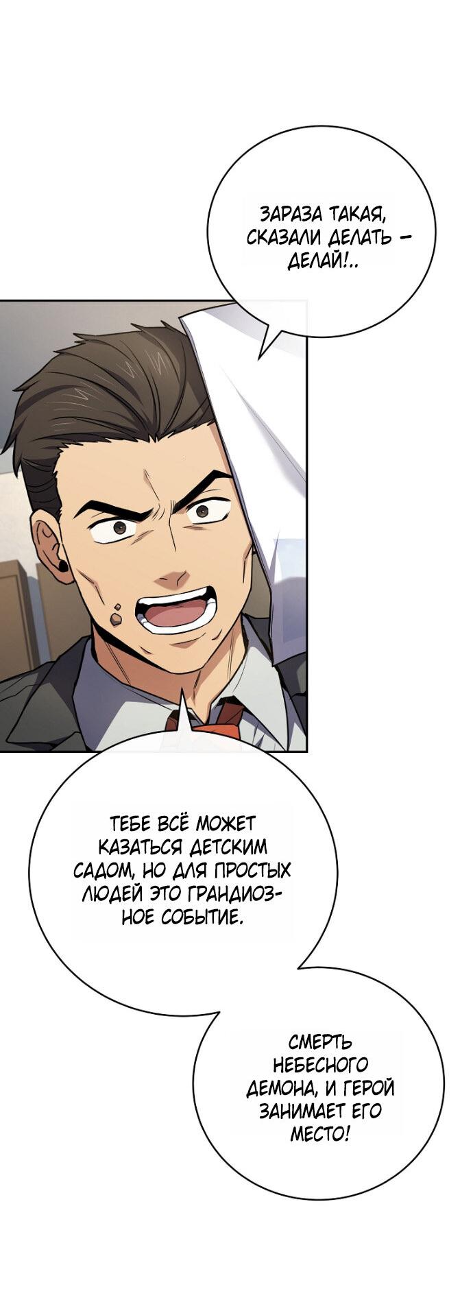 Манга Возвращение замороженного игрока - Глава 197 Страница 52