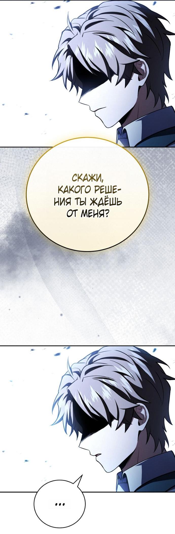 Манга Возвращение замороженного игрока - Глава 197 Страница 37