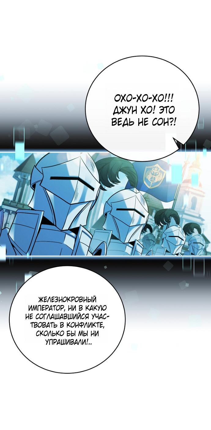 Манга Возвращение замороженного игрока - Глава 197 Страница 45