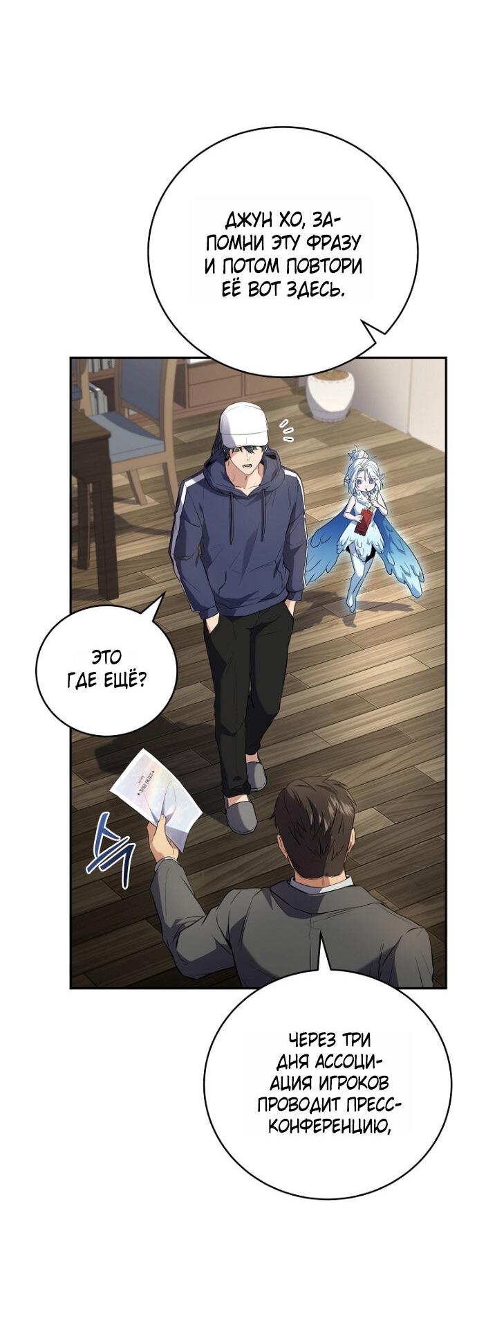 Манга Возвращение замороженного игрока - Глава 197 Страница 50