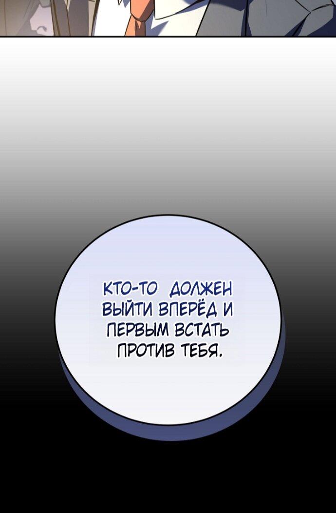 Манга Возвращение замороженного игрока - Глава 200 Страница 70