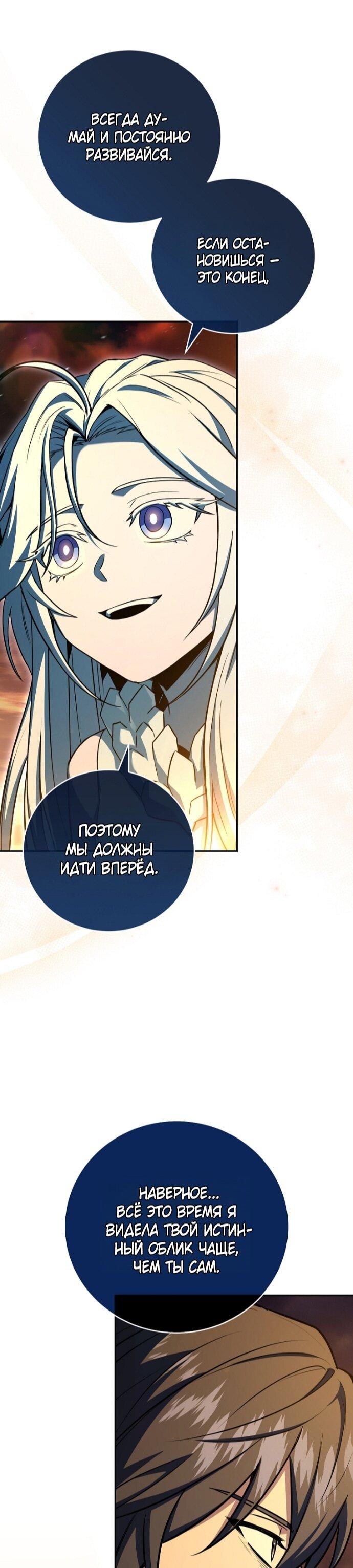 Манга Возвращение замороженного игрока - Глава 200 Страница 44