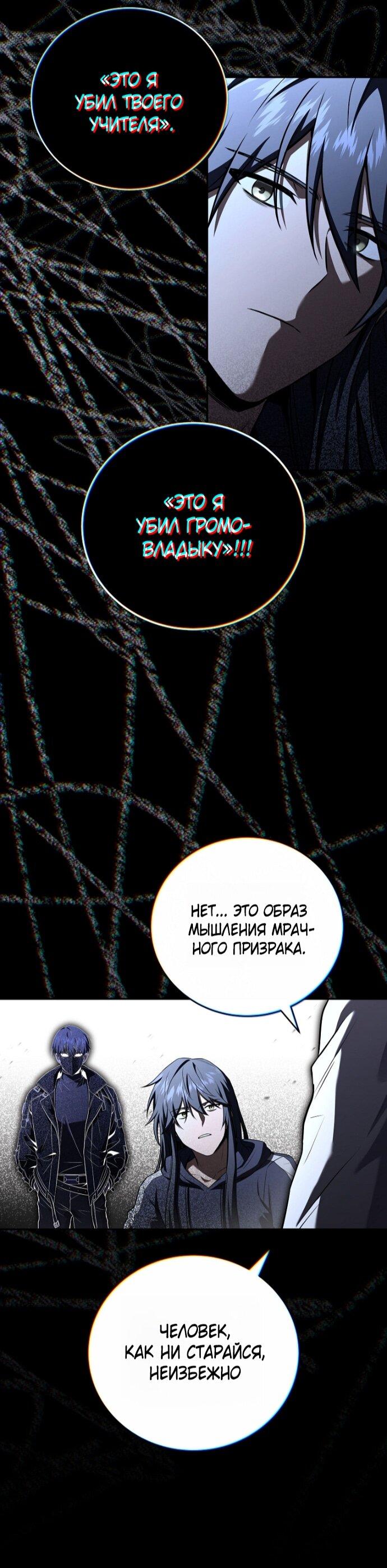 Манга Возвращение замороженного игрока - Глава 200 Страница 37