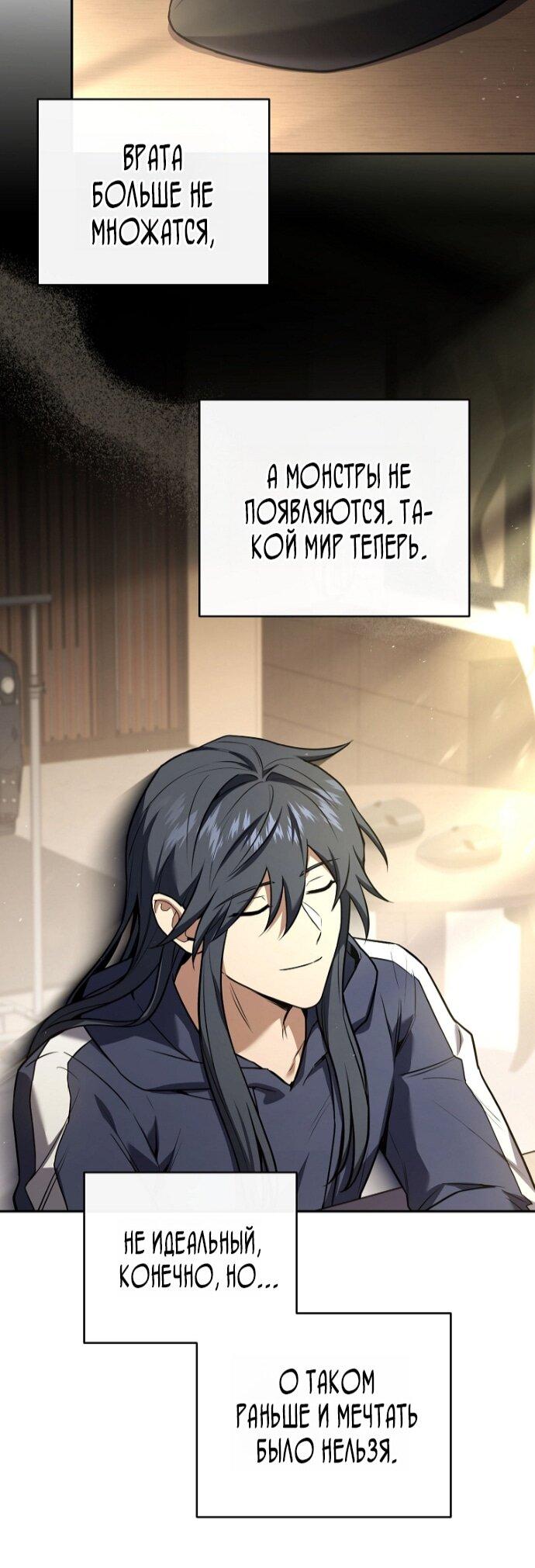 Манга Возвращение замороженного игрока - Глава 200 Страница 6