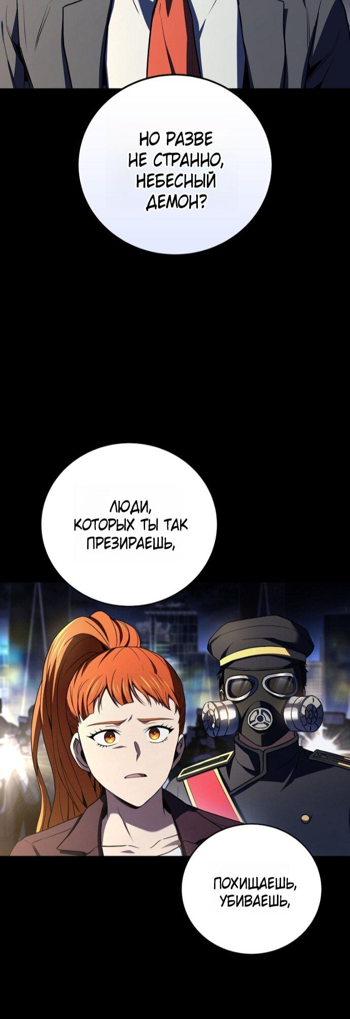 Манга Возвращение замороженного игрока - Глава 200 Страница 65