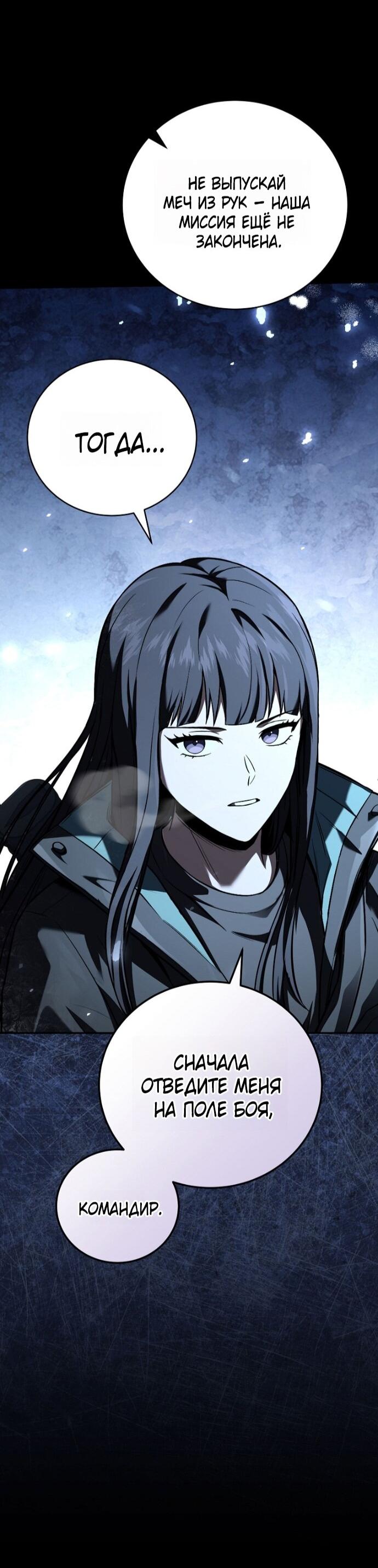 Манга Возвращение замороженного игрока - Глава 200 Страница 81