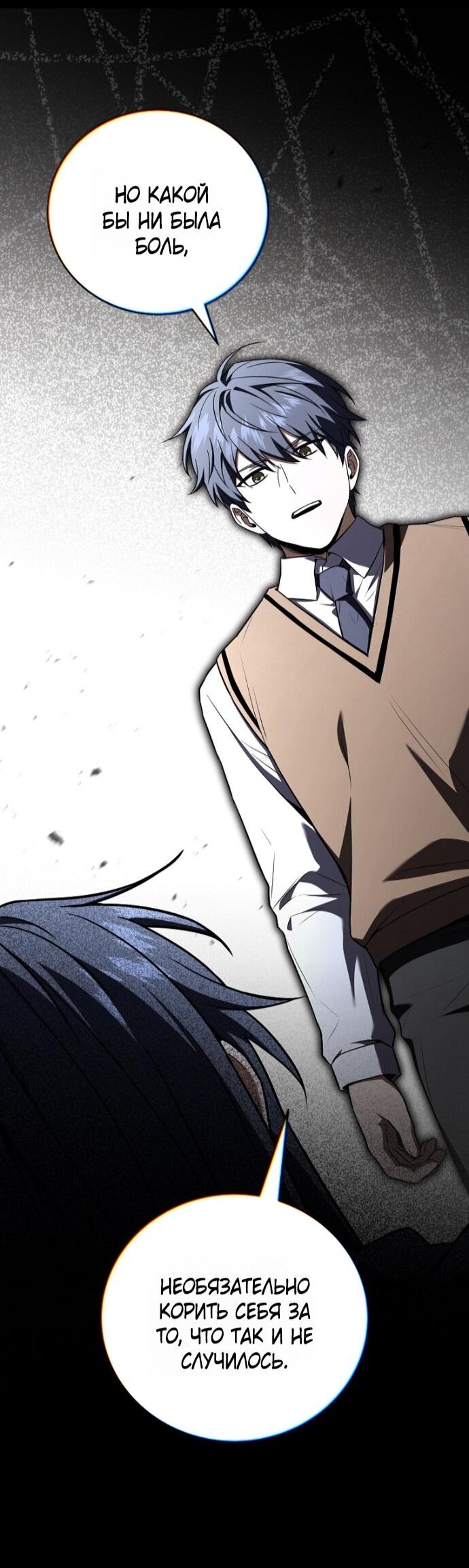 Манга Возвращение замороженного игрока - Глава 200 Страница 38