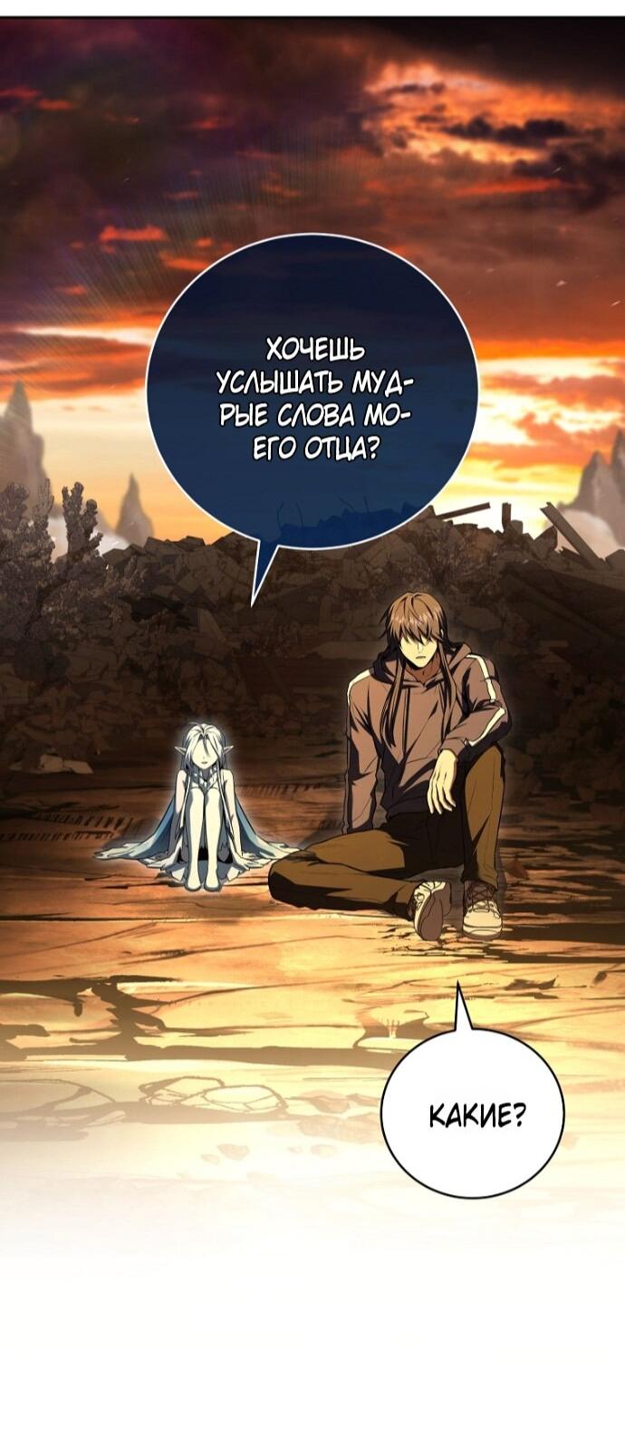 Манга Возвращение замороженного игрока - Глава 200 Страница 43