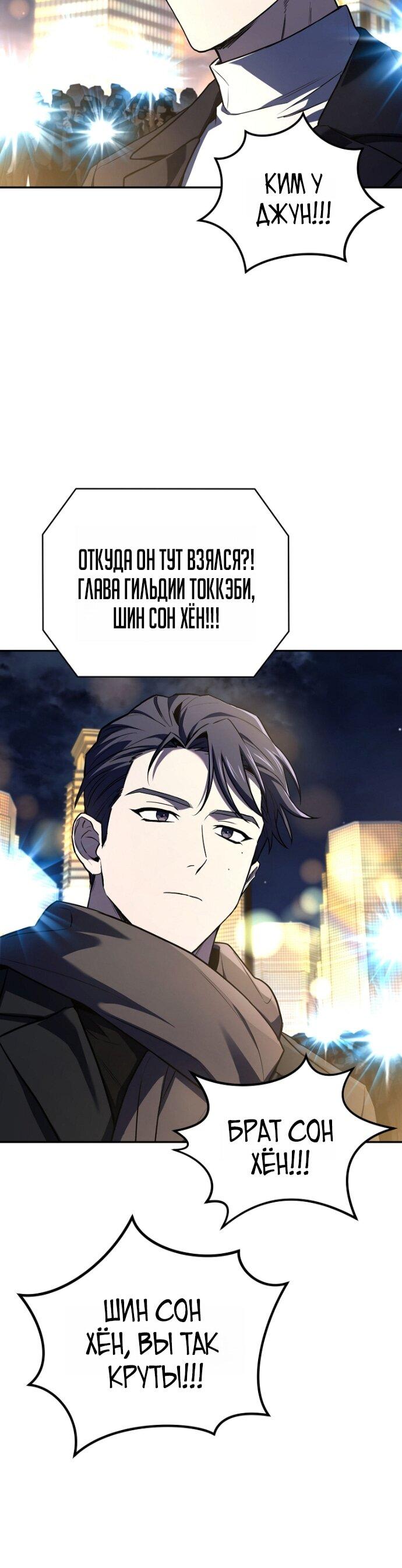 Манга Возвращение замороженного игрока - Глава 200 Страница 56