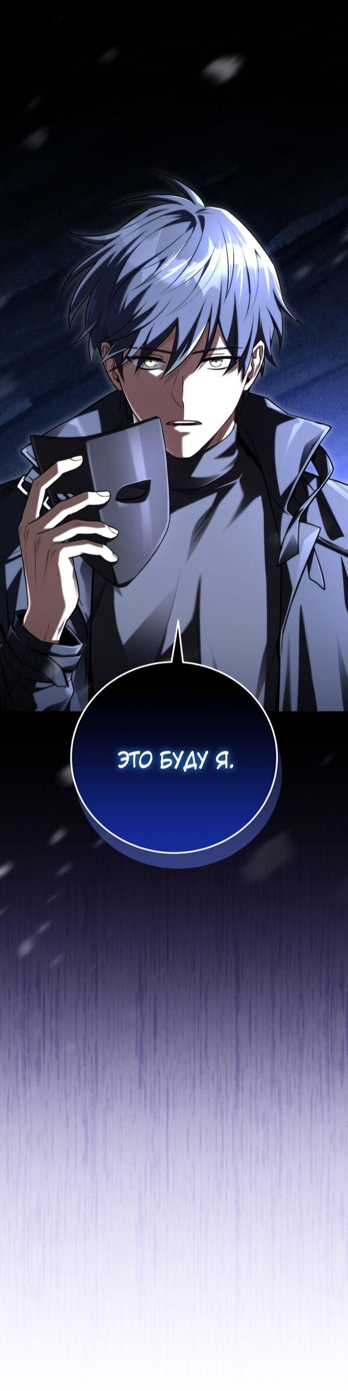 Манга Возвращение замороженного игрока - Глава 200 Страница 73