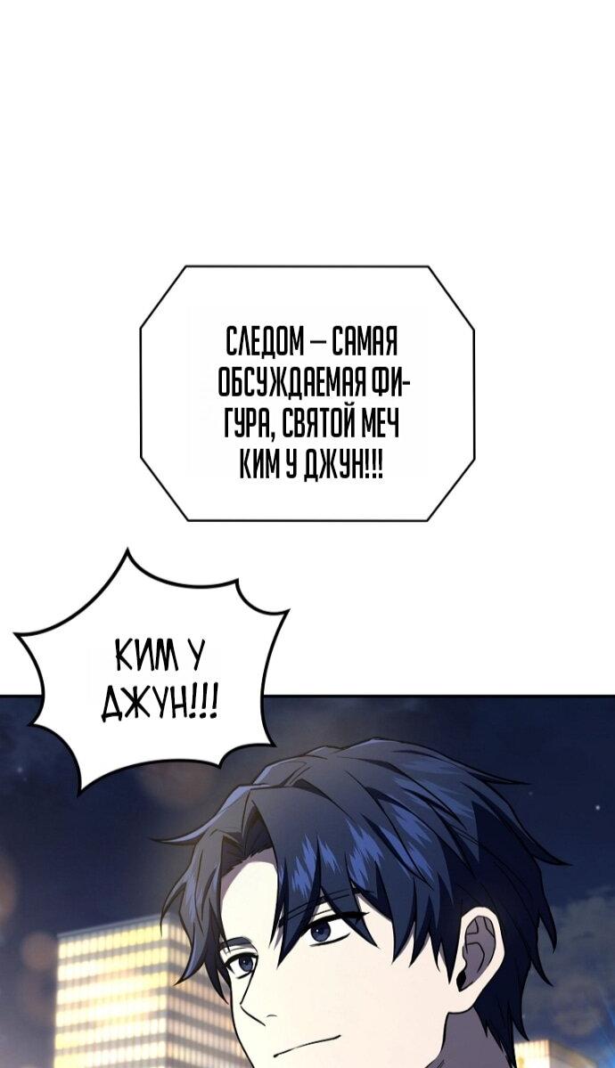 Манга Возвращение замороженного игрока - Глава 200 Страница 55