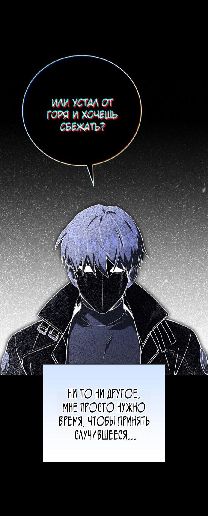 Манга Возвращение замороженного игрока - Глава 200 Страница 25