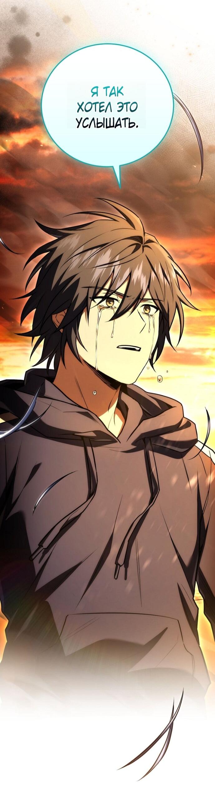 Манга Возвращение замороженного игрока - Глава 200 Страница 51