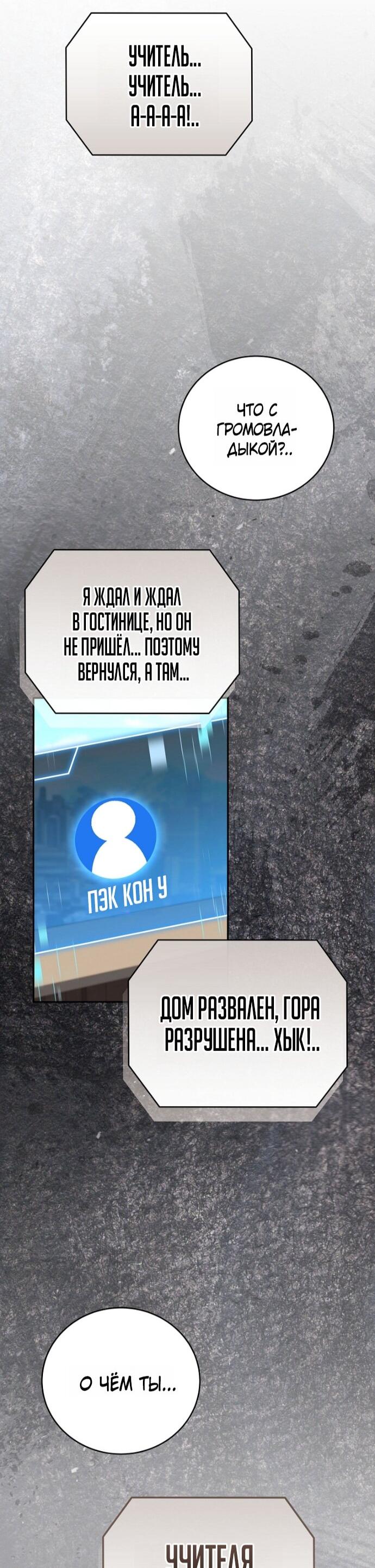 Манга Возвращение замороженного игрока - Глава 200 Страница 10