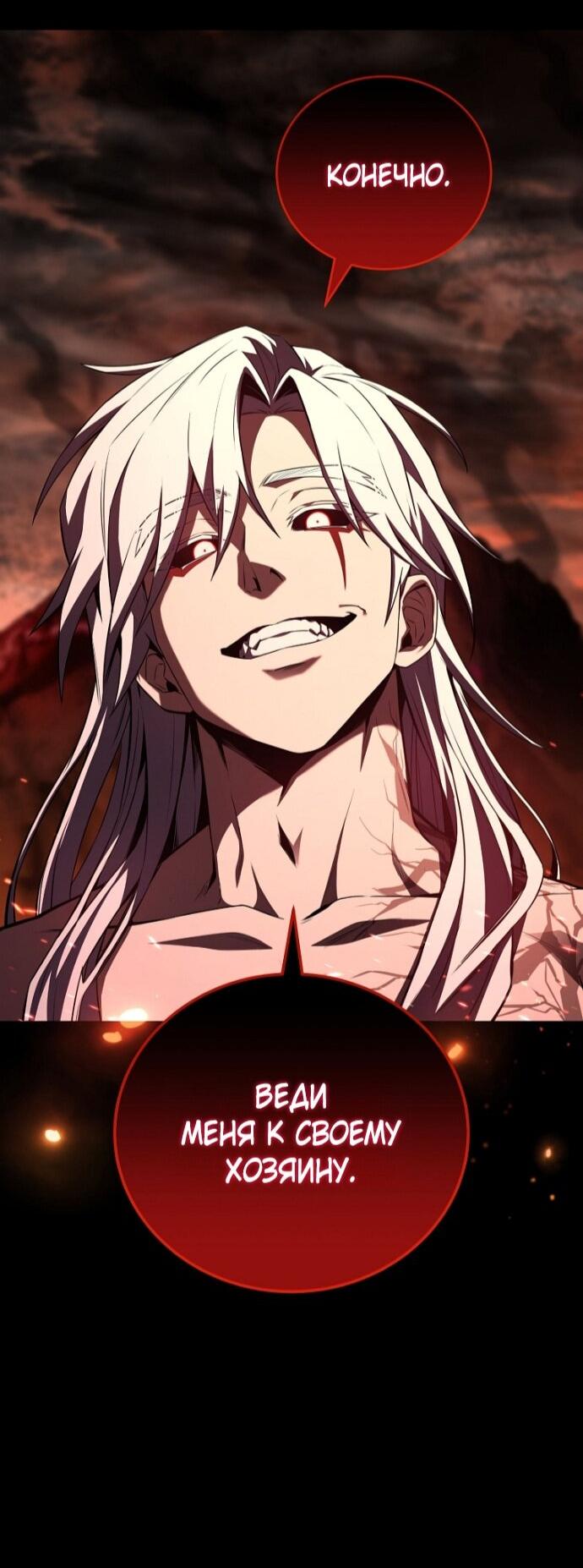 Манга Возвращение замороженного игрока - Глава 200 Страница 76