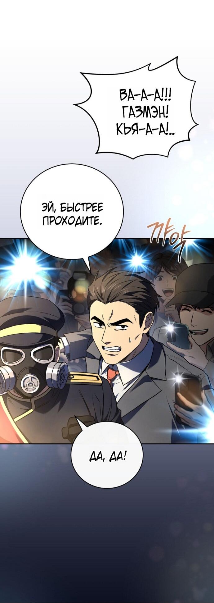 Манга Возвращение замороженного игрока - Глава 200 Страница 57
