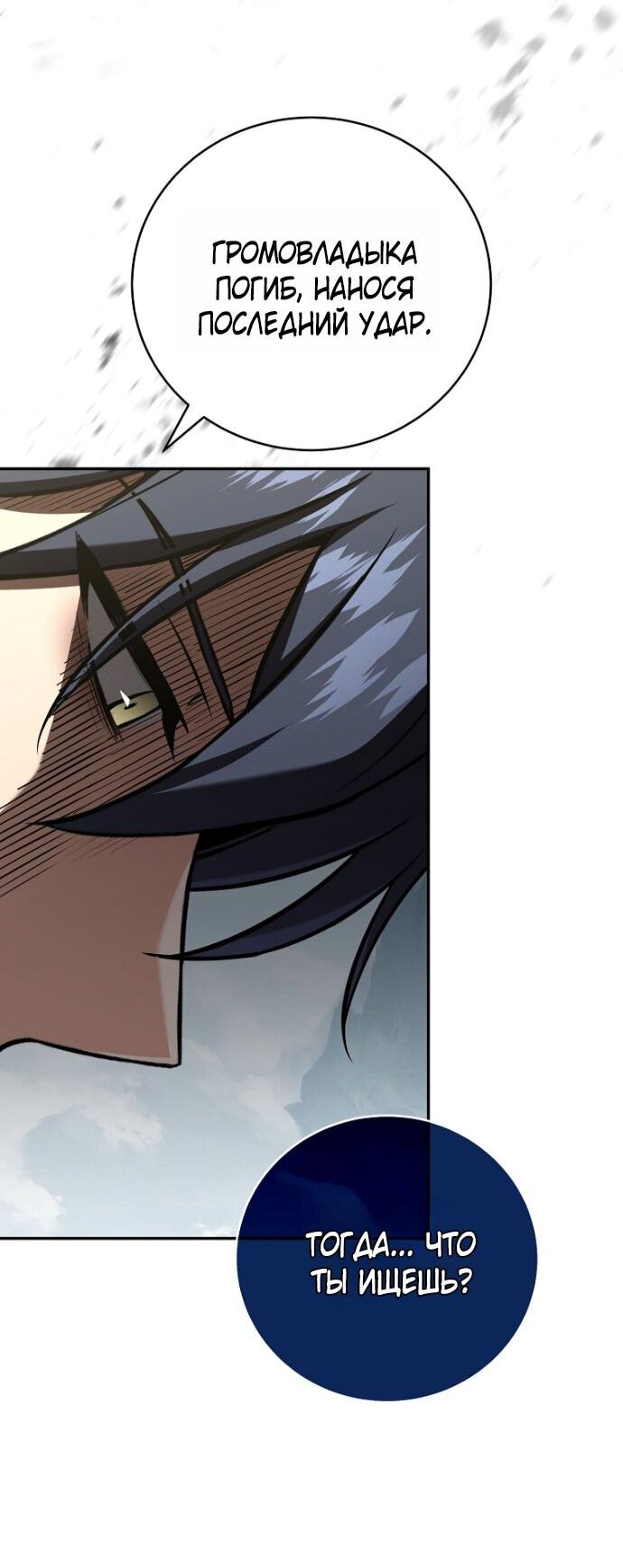 Манга Возвращение замороженного игрока - Глава 200 Страница 33