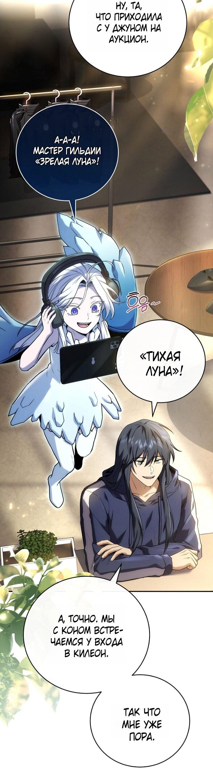 Манга Возвращение замороженного игрока - Глава 200 Страница 3