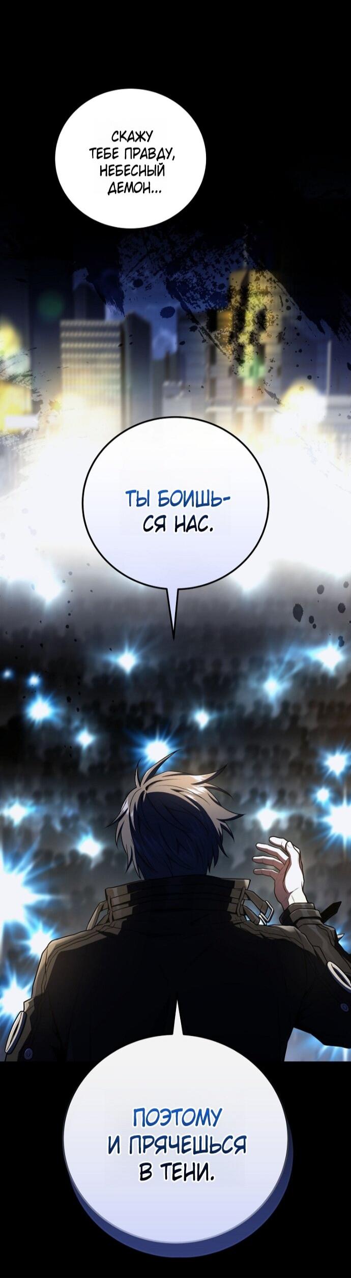 Манга Возвращение замороженного игрока - Глава 200 Страница 67