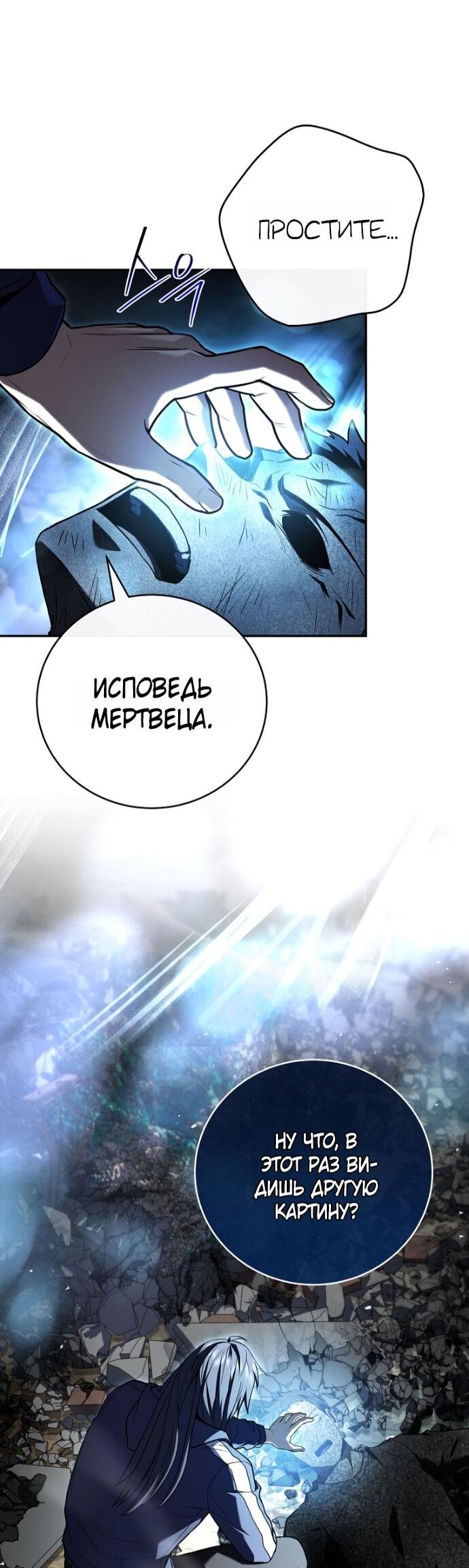 Манга Возвращение замороженного игрока - Глава 200 Страница 31