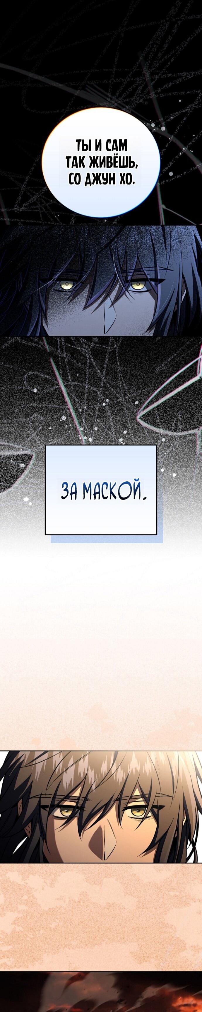 Манга Возвращение замороженного игрока - Глава 200 Страница 40