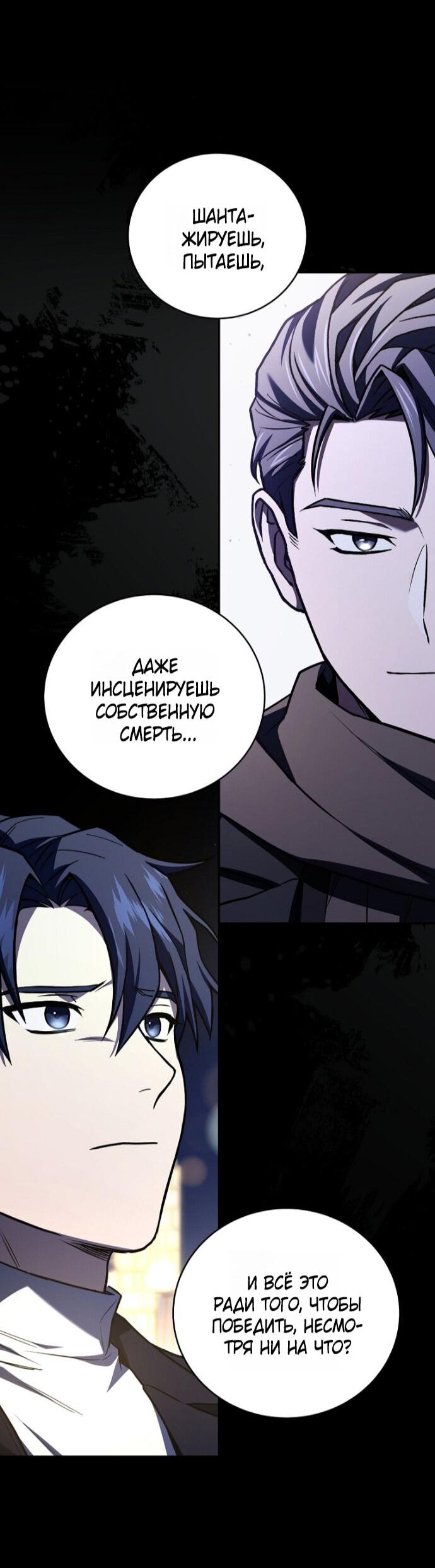 Манга Возвращение замороженного игрока - Глава 200 Страница 66