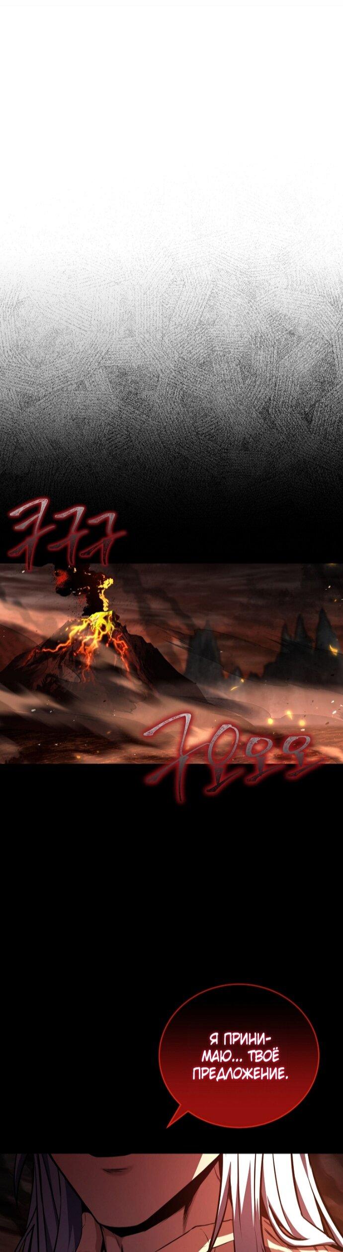 Манга Возвращение замороженного игрока - Глава 200 Страница 74