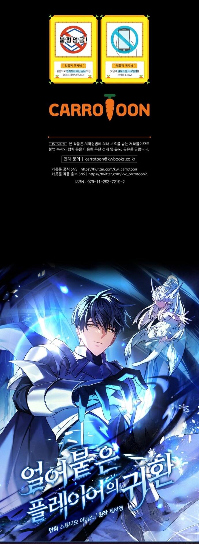 Манга Возвращение замороженного игрока - Глава 200 Страница 82