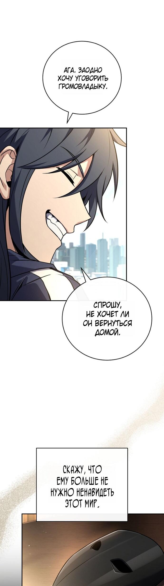 Манга Возвращение замороженного игрока - Глава 200 Страница 5