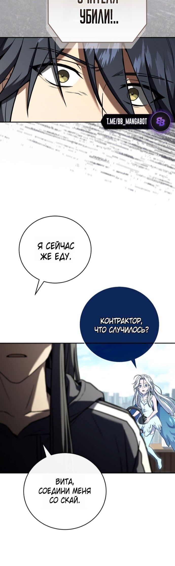 Манга Возвращение замороженного игрока - Глава 200 Страница 11