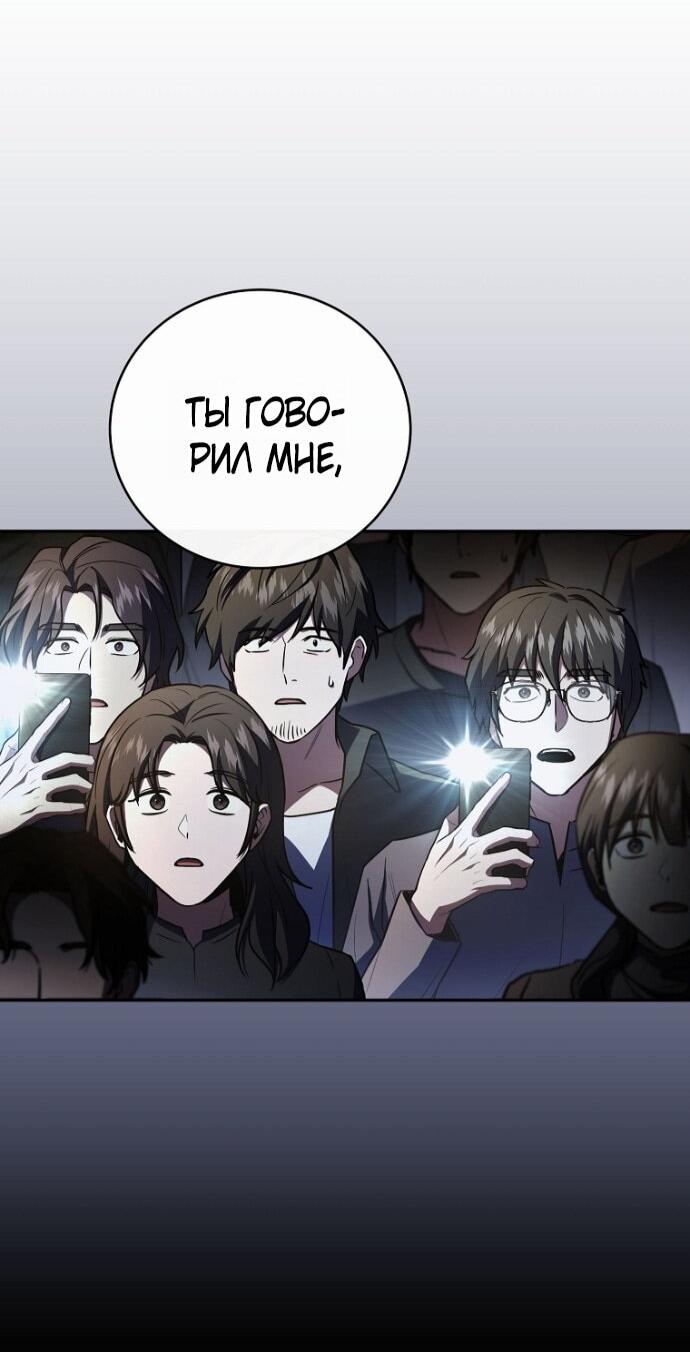 Манга Возвращение замороженного игрока - Глава 200 Страница 63