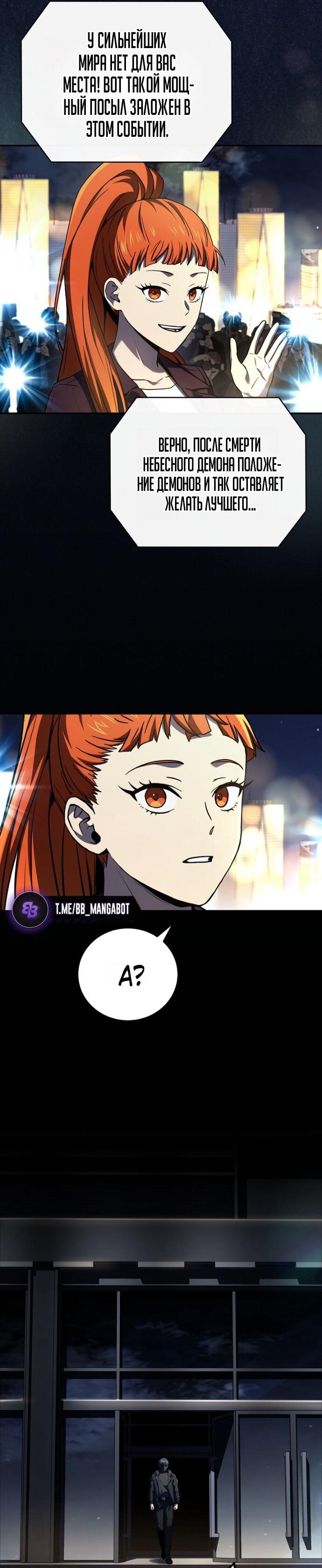 Манга Возвращение замороженного игрока - Глава 200 Страница 59