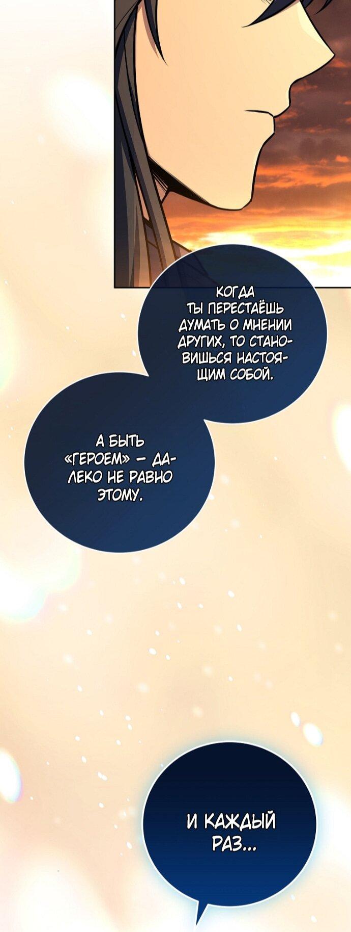 Манга Возвращение замороженного игрока - Глава 200 Страница 45