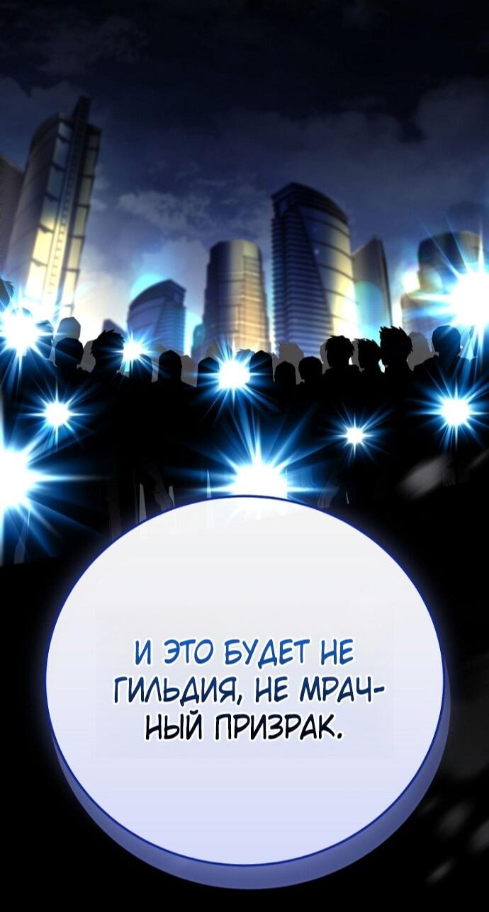 Манга Возвращение замороженного игрока - Глава 200 Страница 72