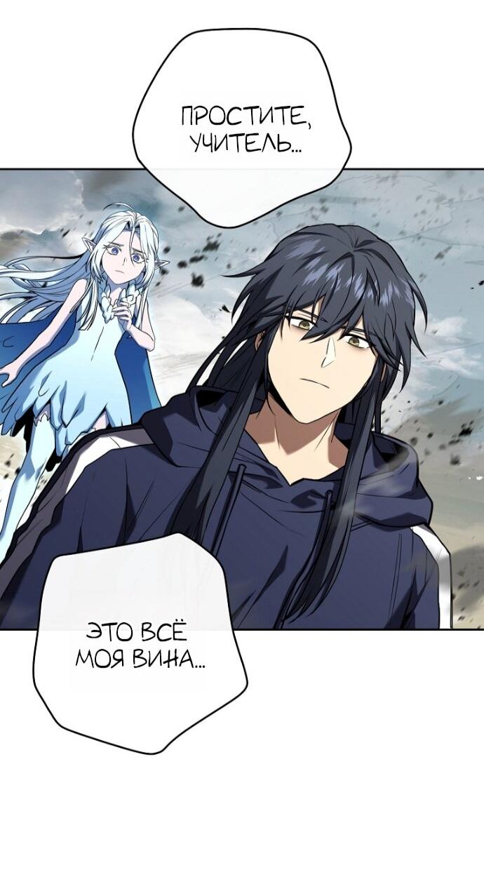 Манга Возвращение замороженного игрока - Глава 200 Страница 30