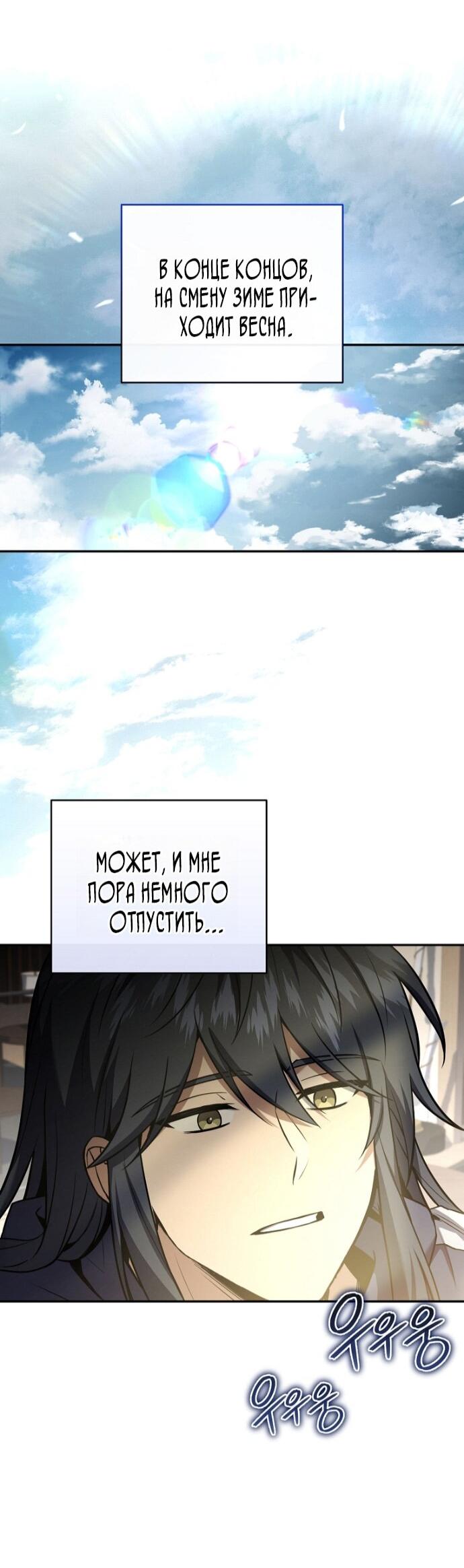 Манга Возвращение замороженного игрока - Глава 200 Страница 7