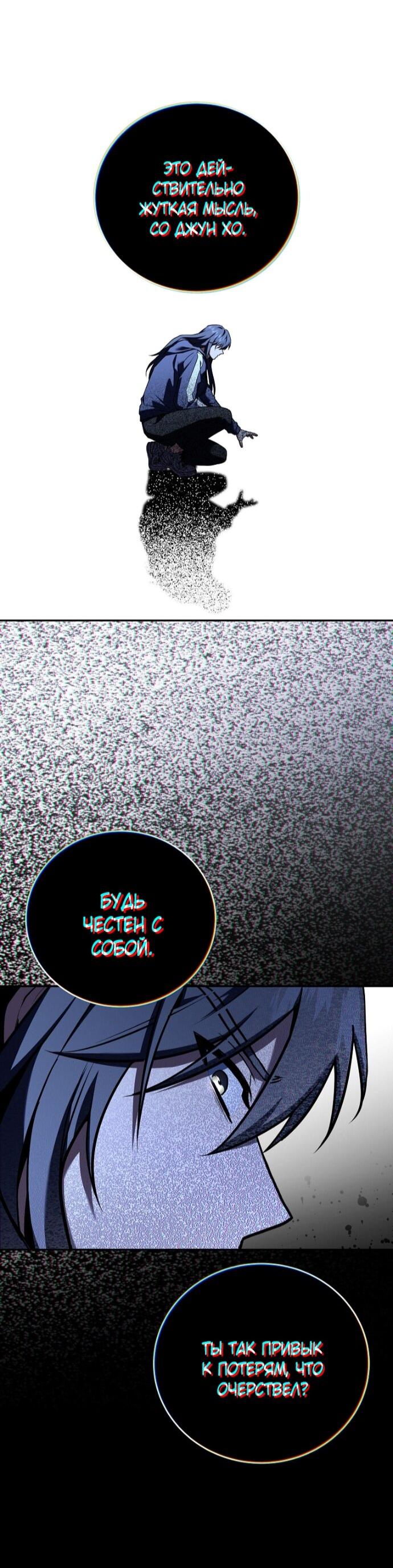 Манга Возвращение замороженного игрока - Глава 200 Страница 24