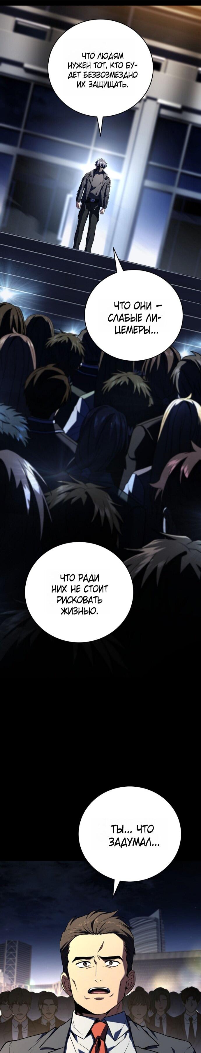 Манга Возвращение замороженного игрока - Глава 200 Страница 64