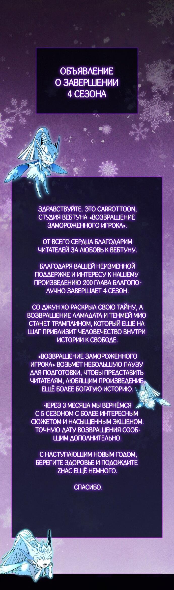 Манга Возвращение замороженного игрока - Глава 200 Страница 83