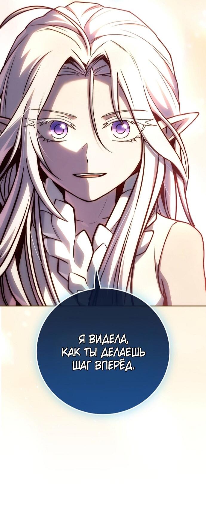 Манга Возвращение замороженного игрока - Глава 200 Страница 46