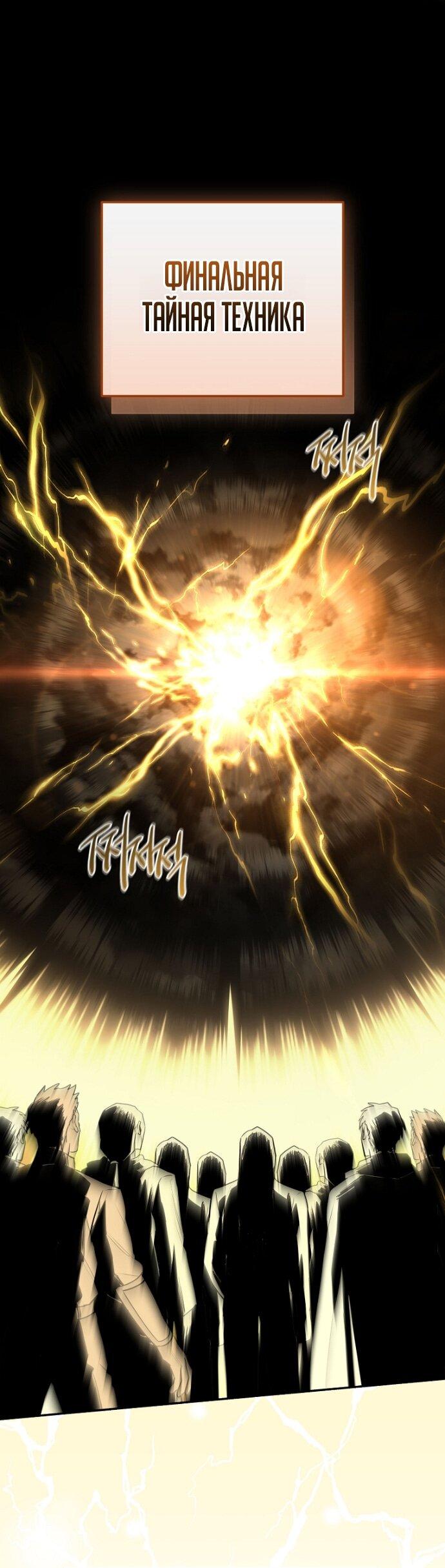 Манга Возвращение замороженного игрока - Глава 199 Страница 47